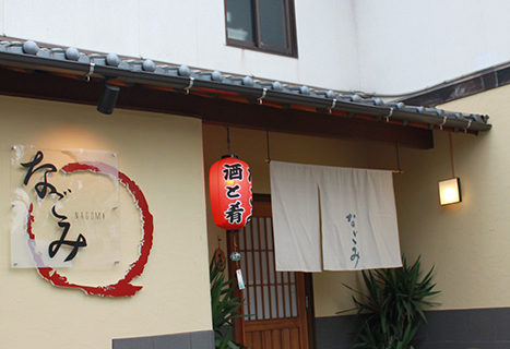 Nagomi (Japanese style pub)
