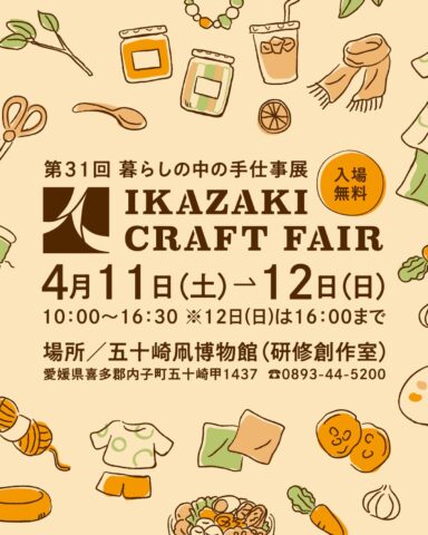 Event: IKAZAKI Craft Fair (April 11/ 12, 2026)