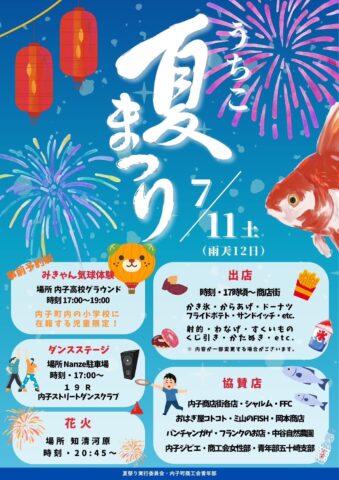 Events: Uchiko Summer Festivals 2026 (July)