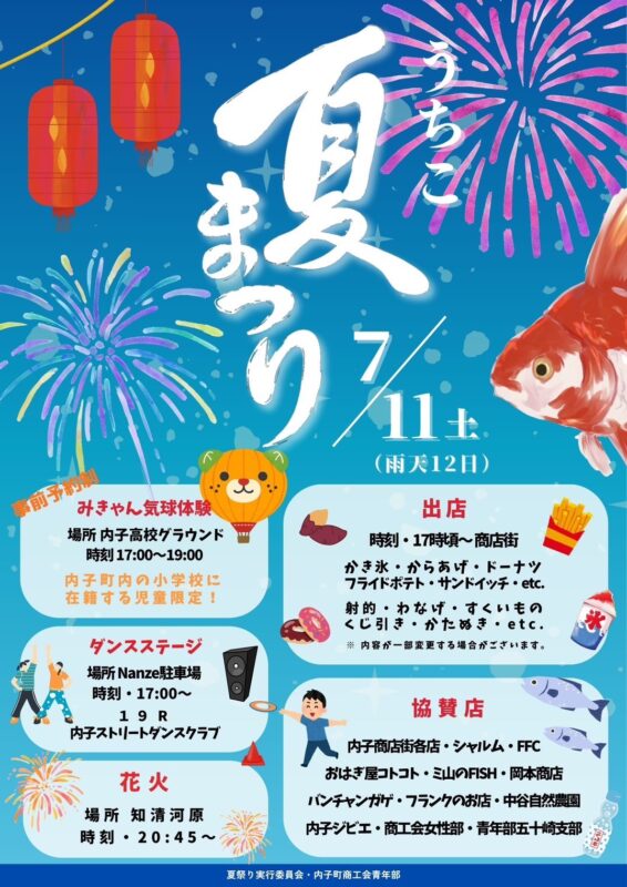 Events: Uchiko Summer Festivals 2026 (July)
