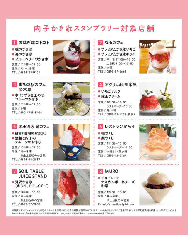 Event: Uchiko Kakigōri Stamp Rally 20262