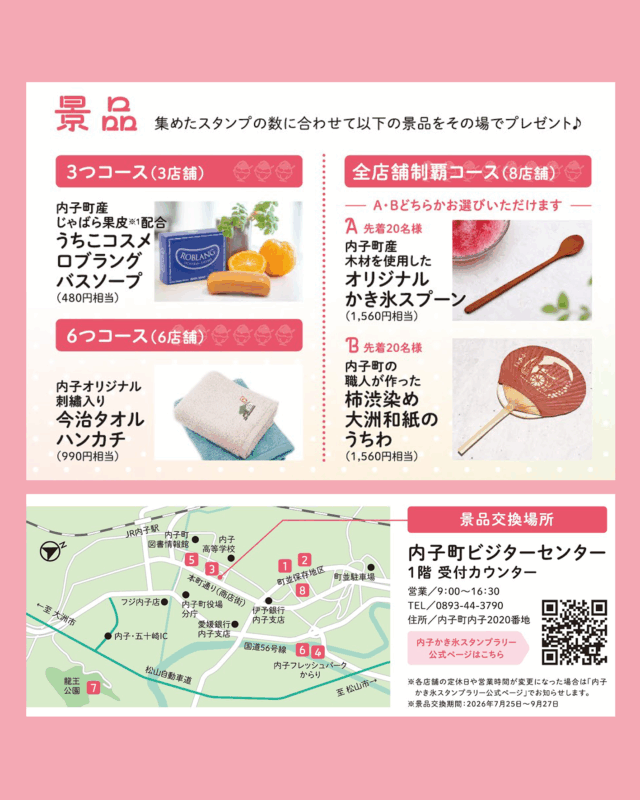 Event: Uchiko Kakigōri Stamp Rally 20263