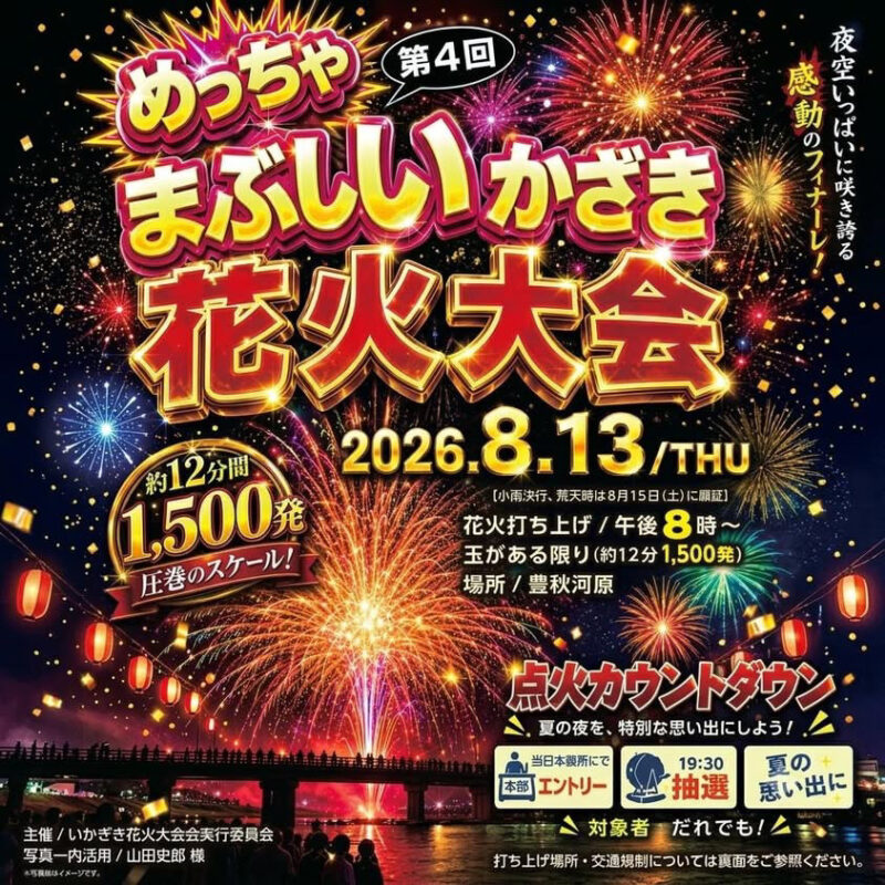 Events: Uchiko Summer Festivals 2026 (August)2
