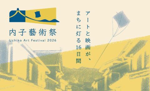 Event: Uchiko Art Festival 2026 (October 10–25) – Art & Film Across Uchiko